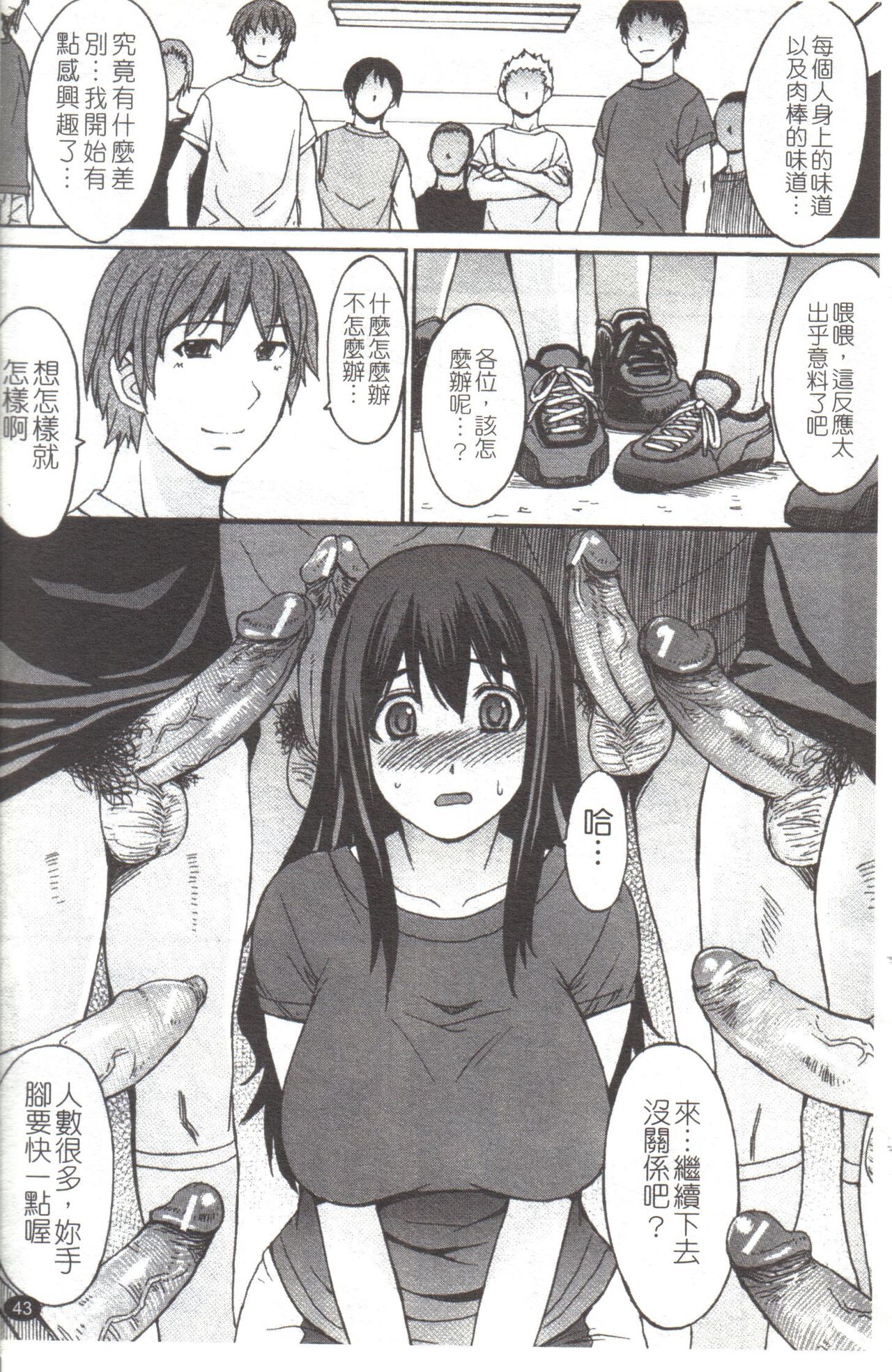 [マゴロク] 淫らな香り、挑発する脚 (汉化整合版) – Page 49