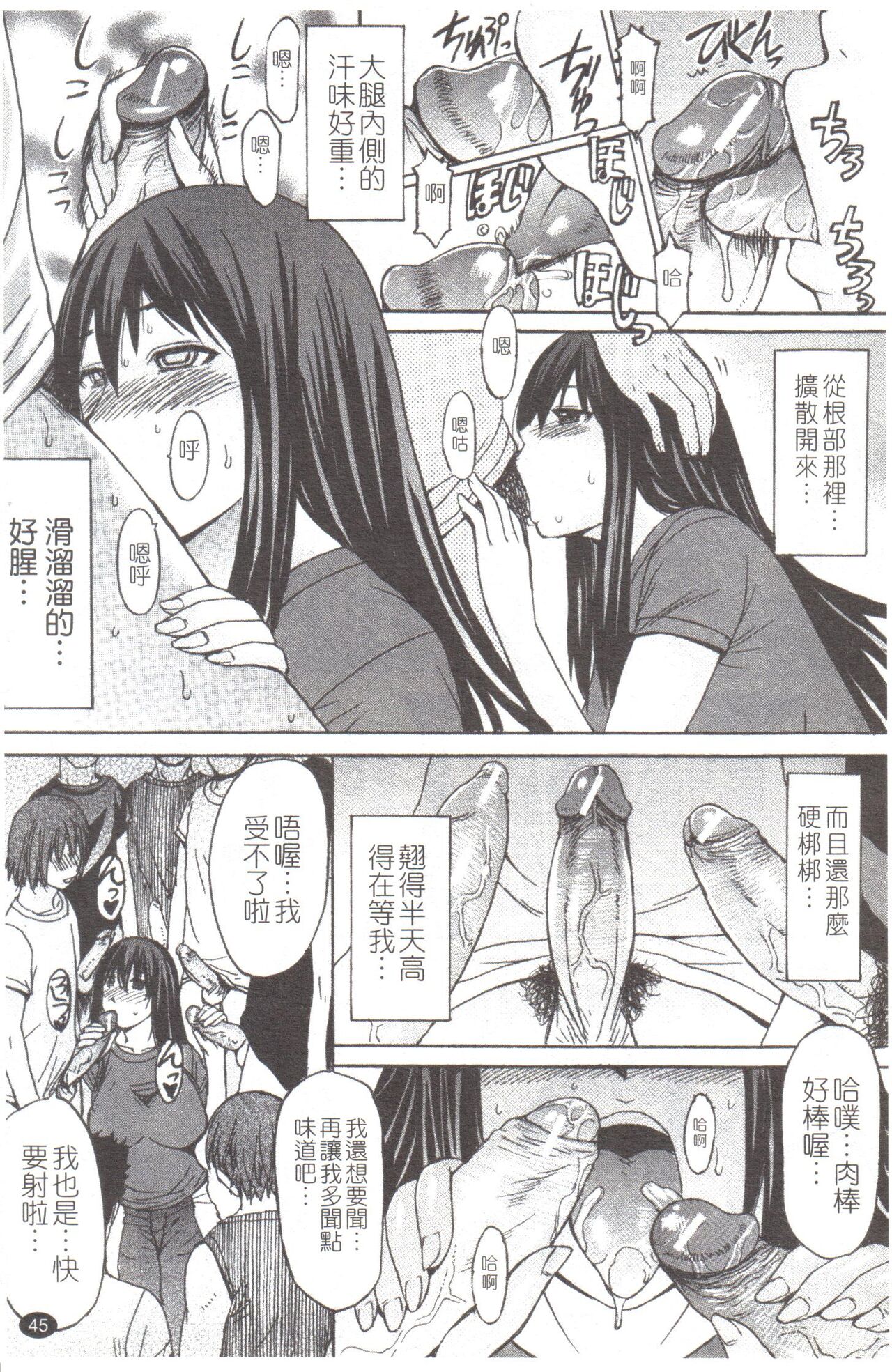 [マゴロク] 淫らな香り、挑発する脚 (汉化整合版) – Page 51