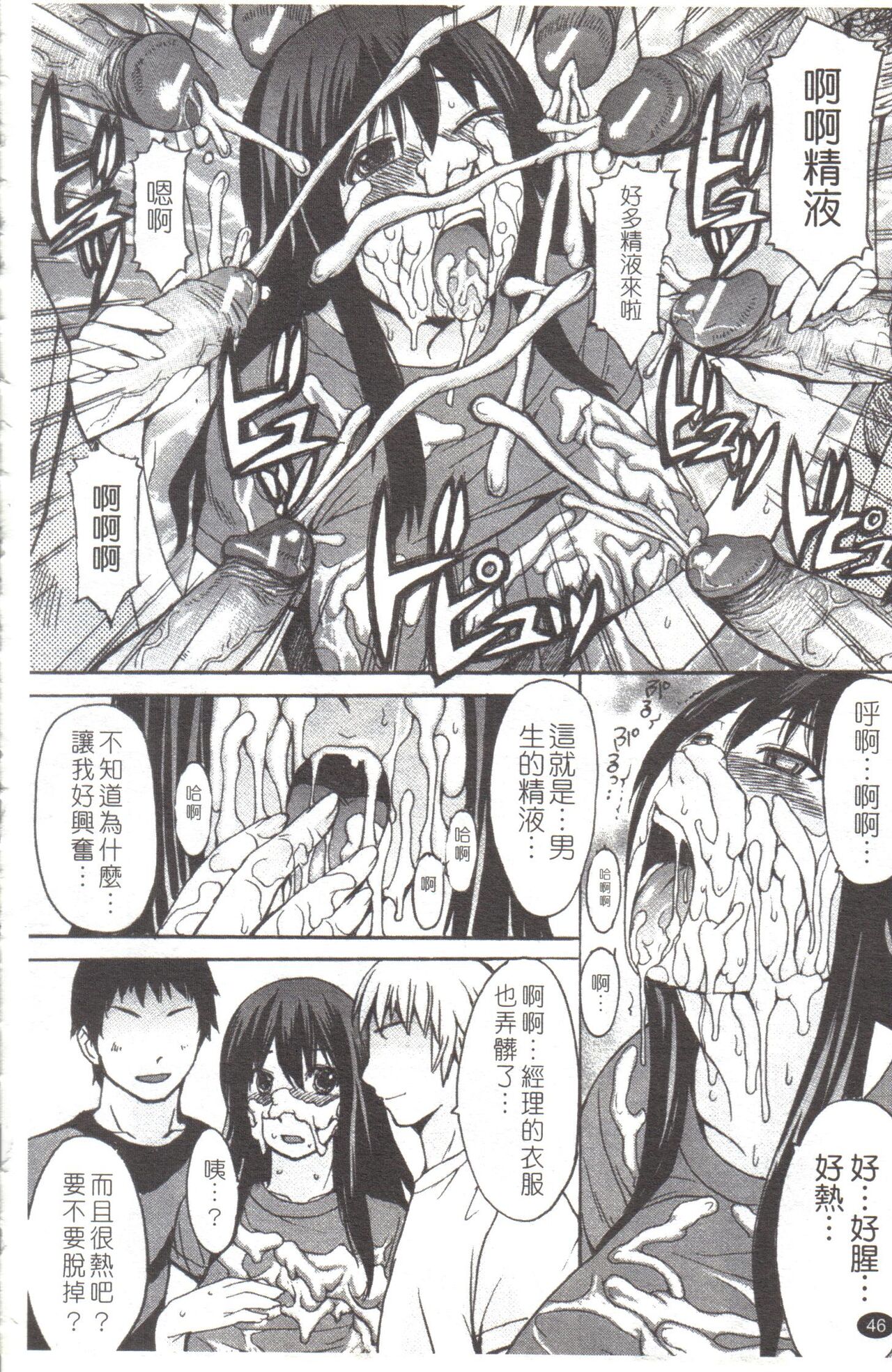 [マゴロク] 淫らな香り、挑発する脚 (汉化整合版) – Page 52