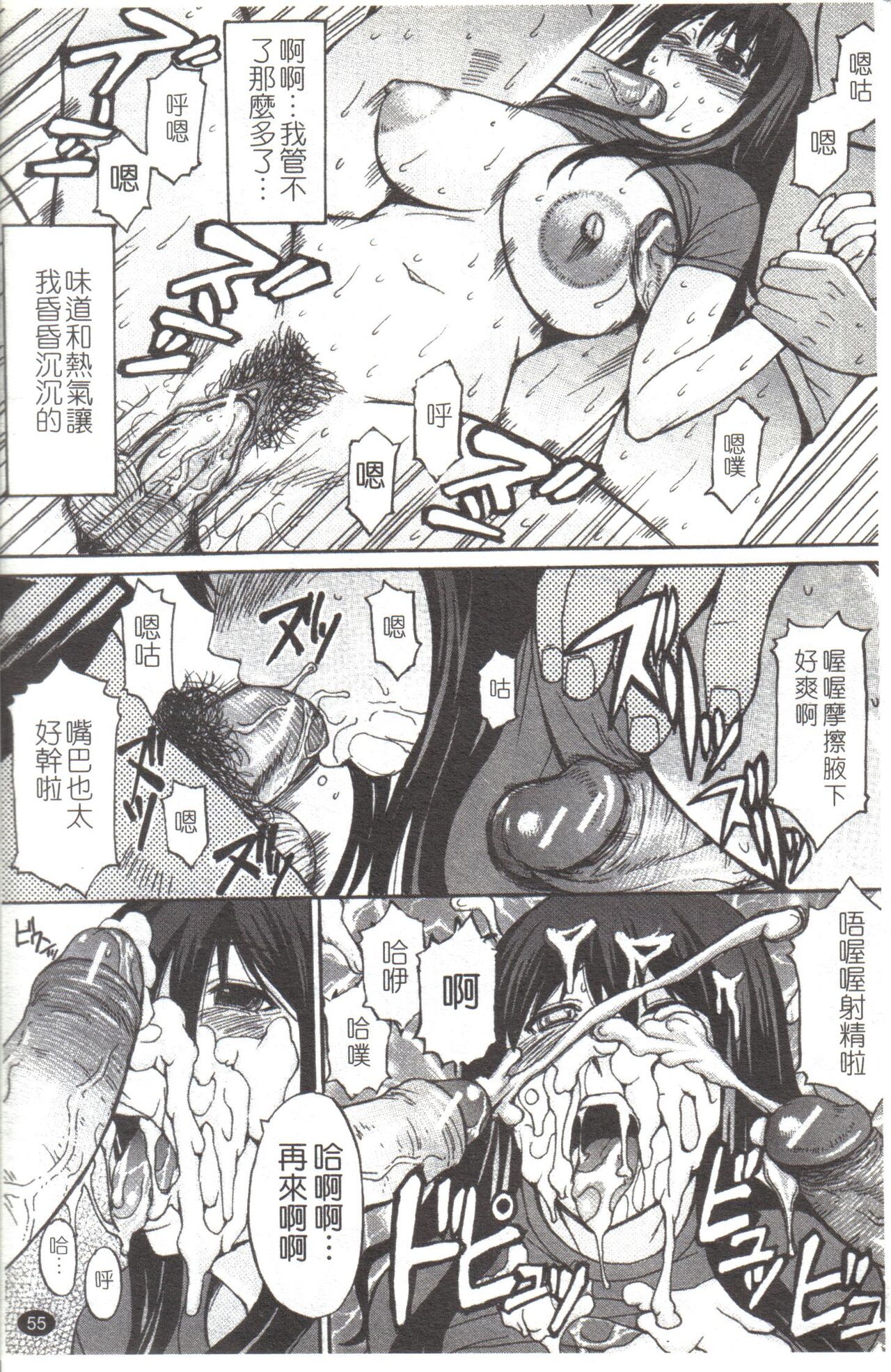 [マゴロク] 淫らな香り、挑発する脚 (汉化整合版) – Page 61