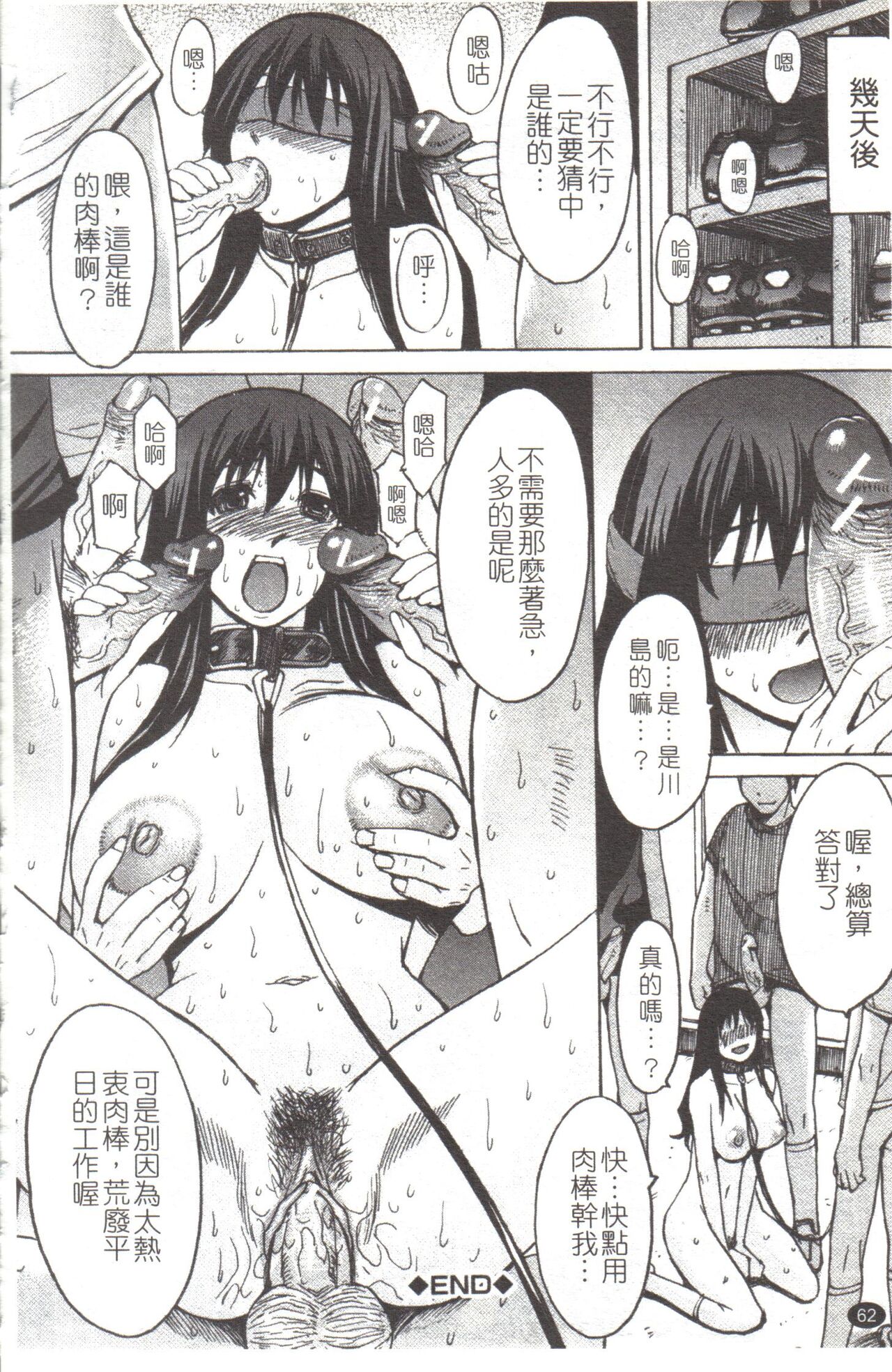 [マゴロク] 淫らな香り、挑発する脚 (汉化整合版) – Page 68
