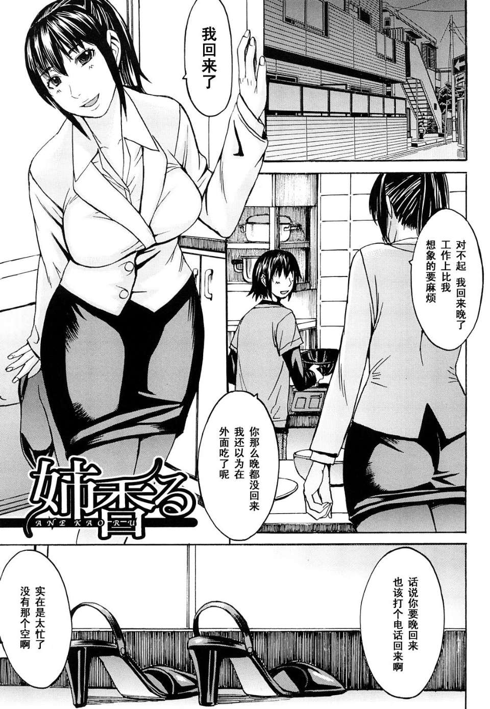 [マゴロク] 淫らな香り、挑発する脚 (汉化整合版) – Page 69