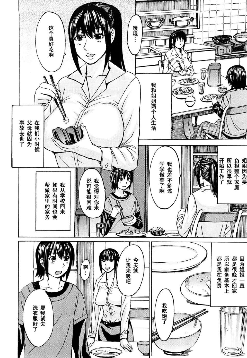 [マゴロク] 淫らな香り、挑発する脚 (汉化整合版) – Page 70