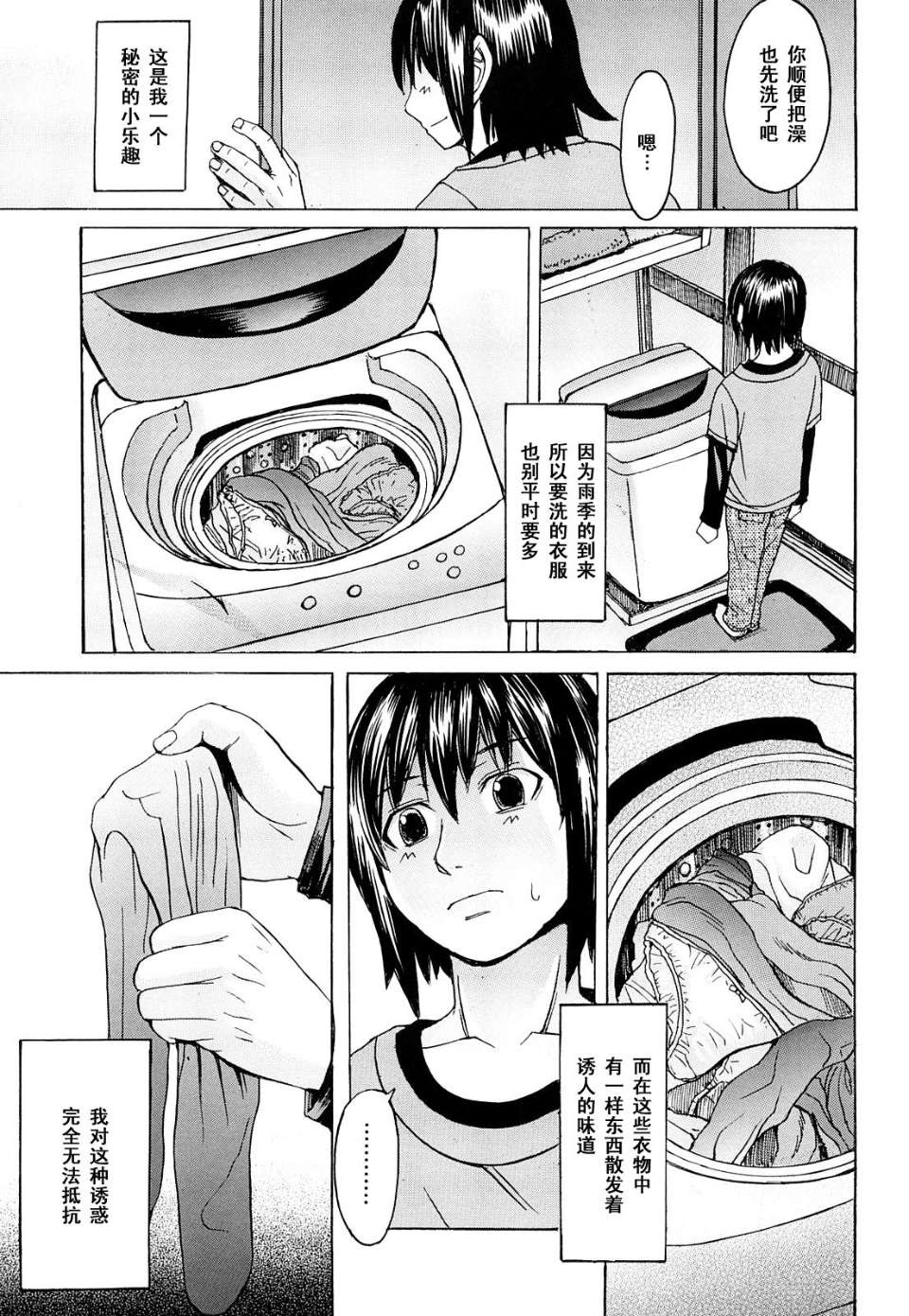 [マゴロク] 淫らな香り、挑発する脚 (汉化整合版) – Page 71