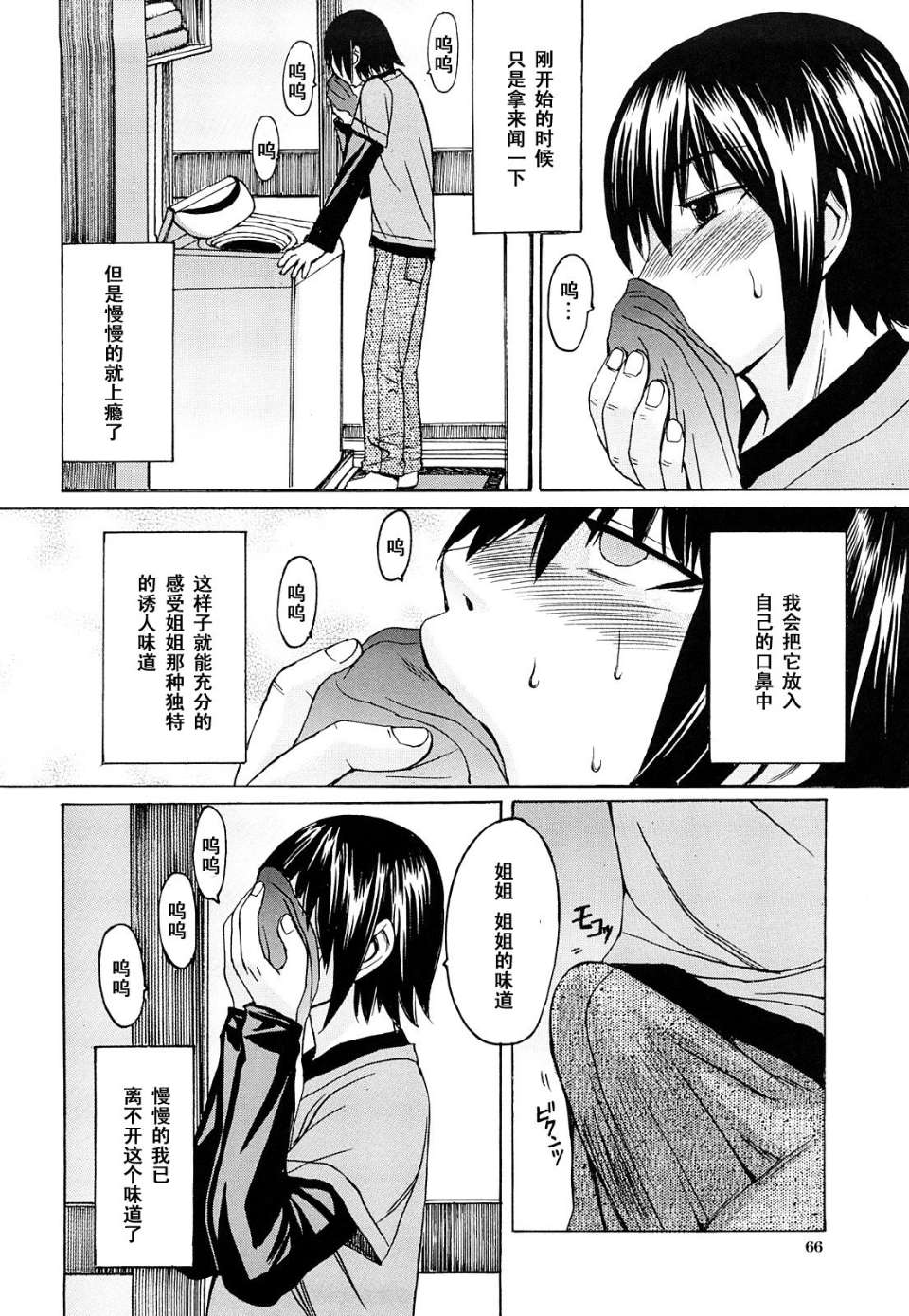 [マゴロク] 淫らな香り、挑発する脚 (汉化整合版) – Page 72