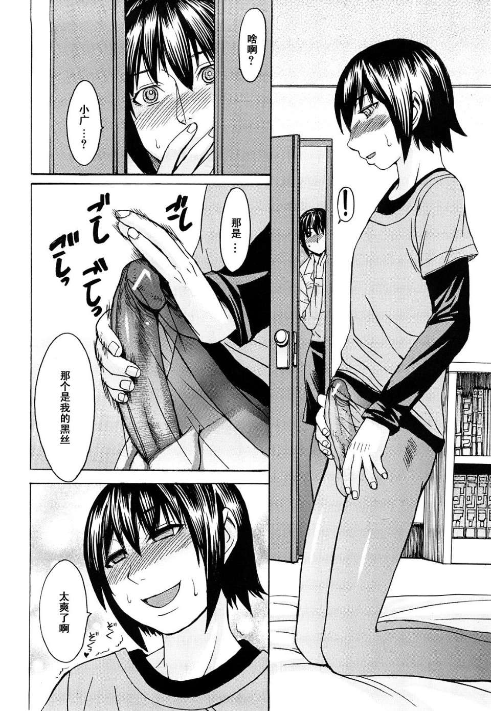 [マゴロク] 淫らな香り、挑発する脚 (汉化整合版) – Page 74