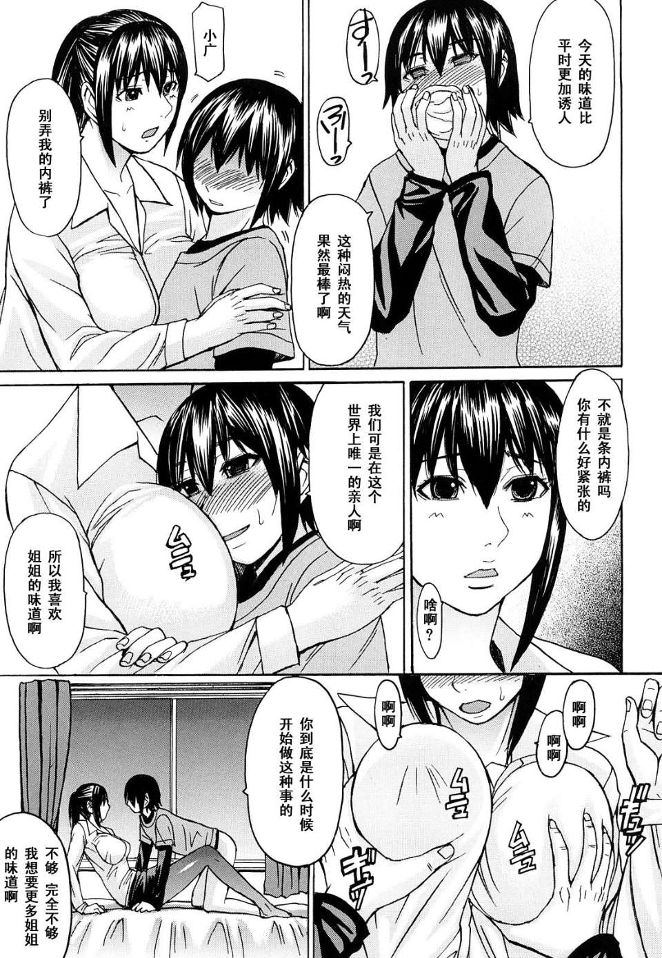 [マゴロク] 淫らな香り、挑発する脚 (汉化整合版) – Page 77