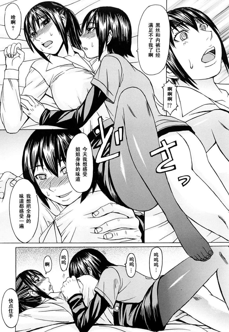 [マゴロク] 淫らな香り、挑発する脚 (汉化整合版) – Page 78