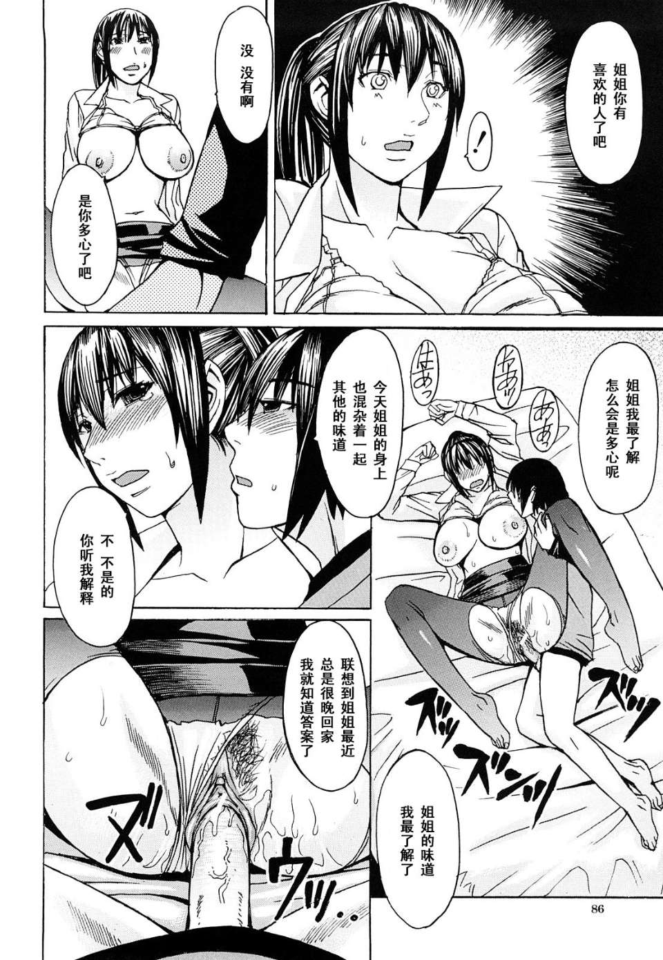 [マゴロク] 淫らな香り、挑発する脚 (汉化整合版) – Page 92