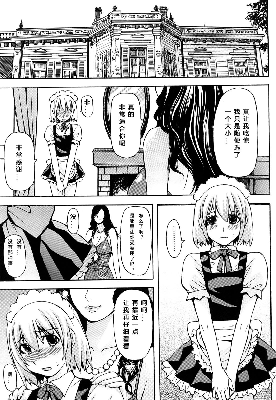 [マゴロク] 淫らな香り、挑発する脚 (汉化整合版) – Page 99