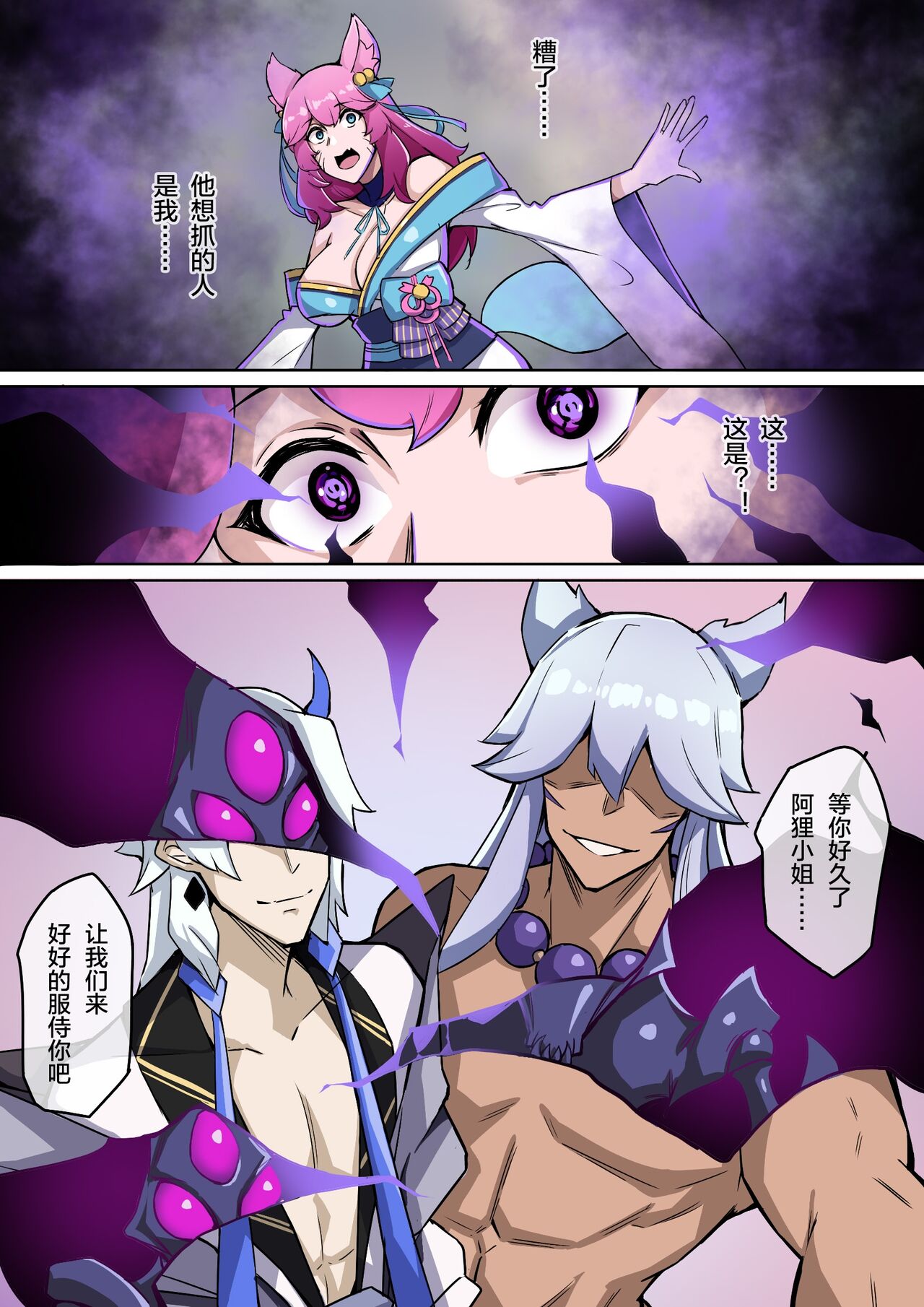 [泪吉] 虚空虫袭 – Page 3