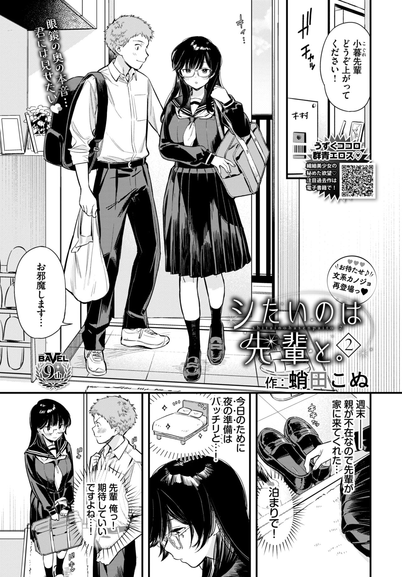 COMIC BAVEL 2024-08 [Digital] – Seite 109