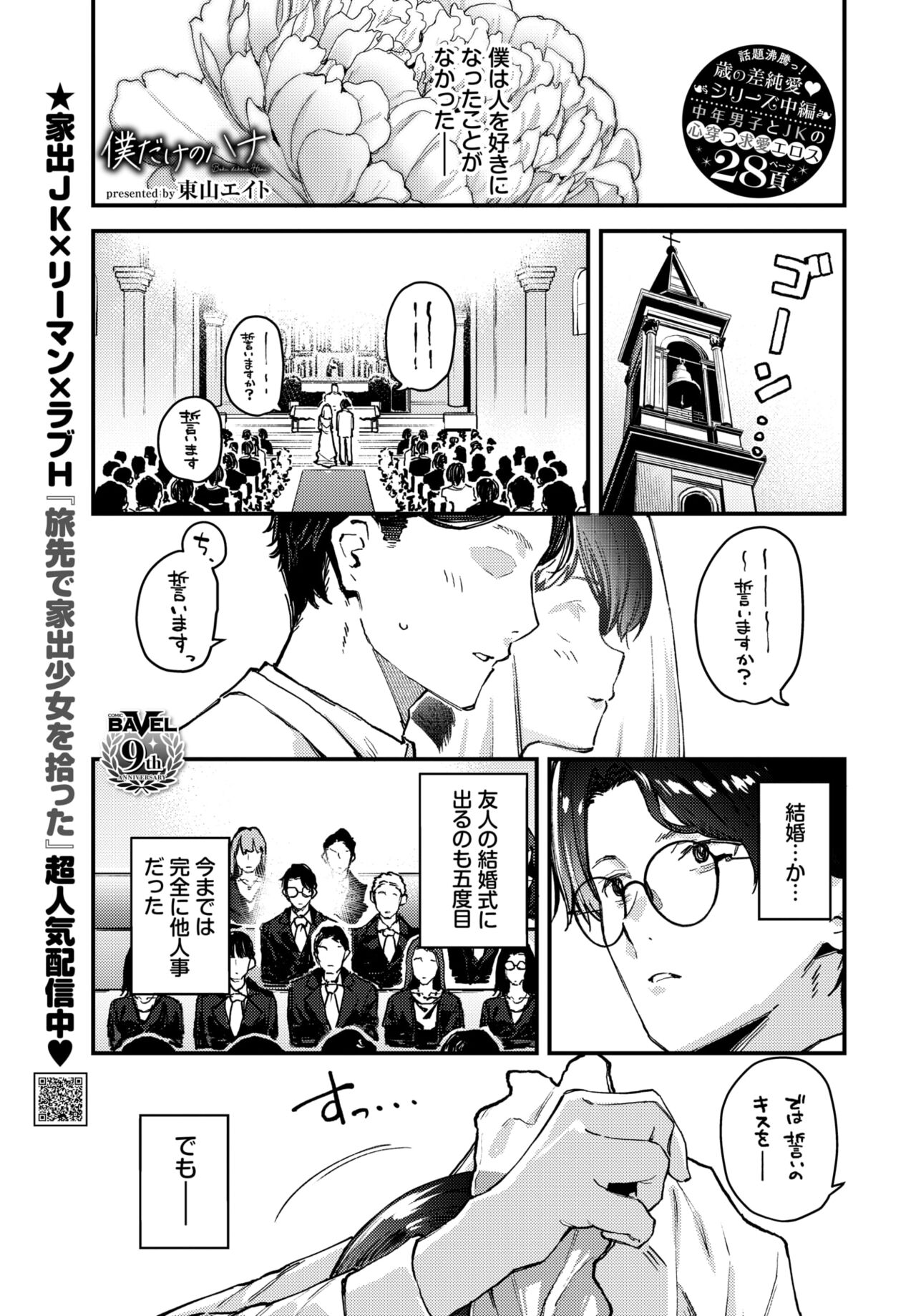 COMIC BAVEL 2024-08 [Digital] – Seite 173