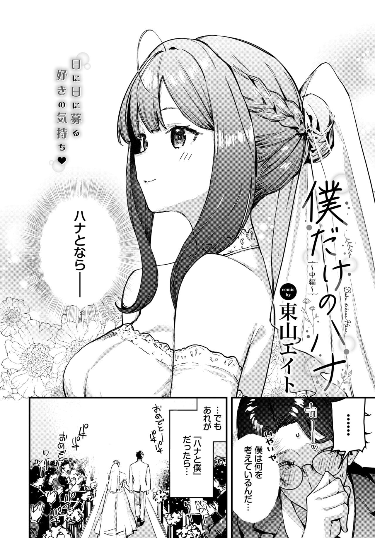 COMIC BAVEL 2024-08 [Digital] – Seite 174