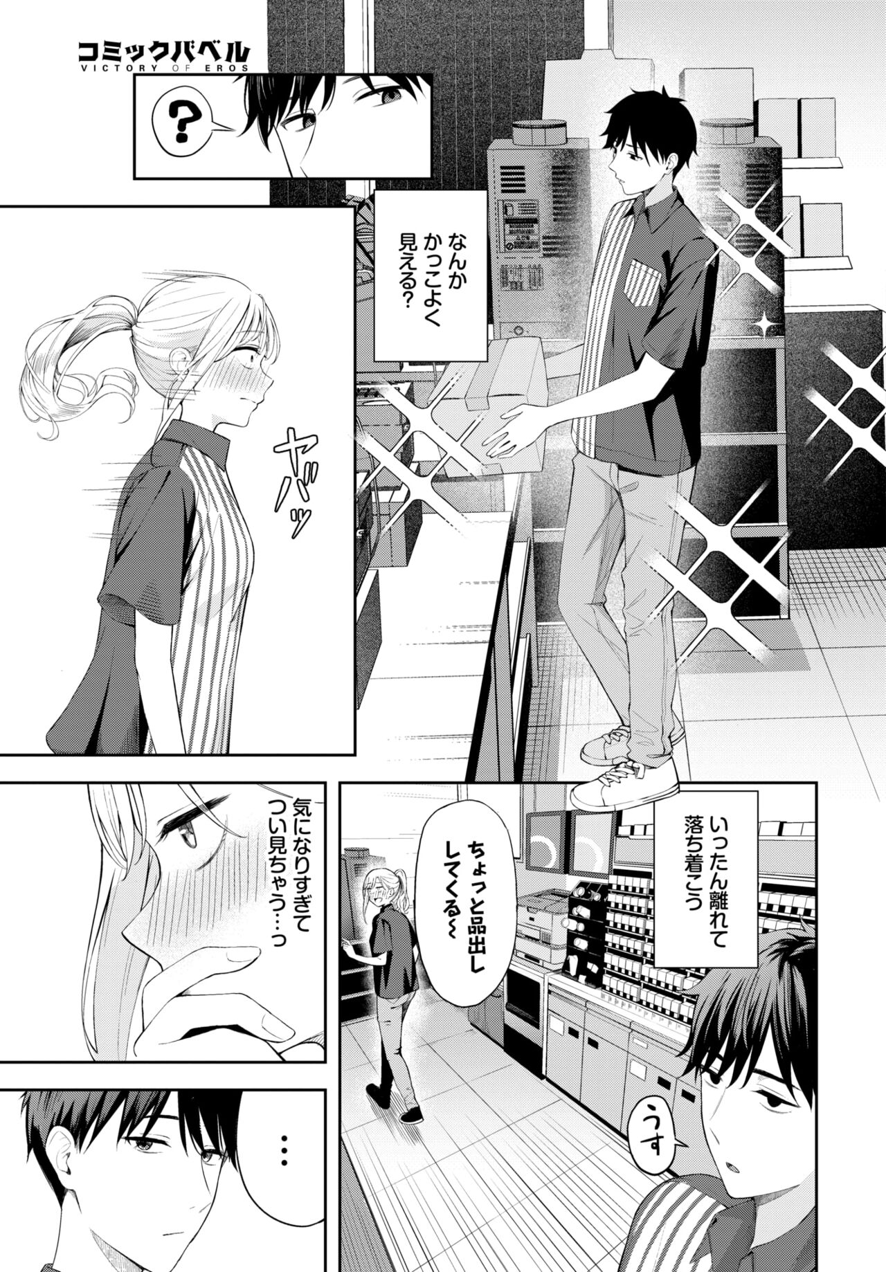 COMIC BAVEL 2024-08 [Digital] – Seite 347