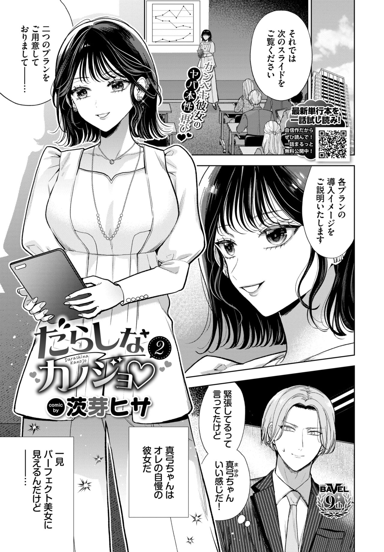 COMIC BAVEL 2024-08 [Digital] – Seite 381