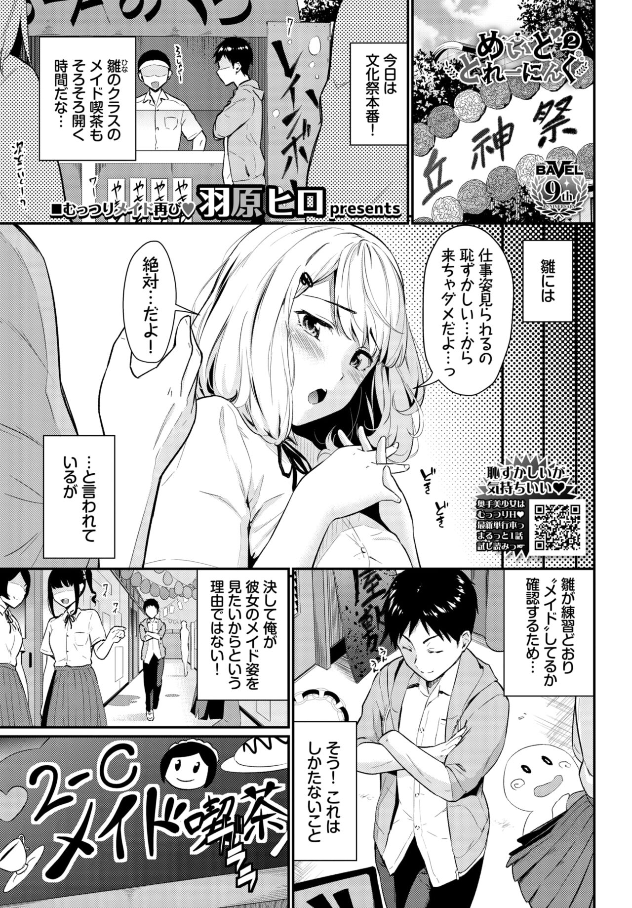 COMIC BAVEL 2024-08 [Digital] – Seite 399
