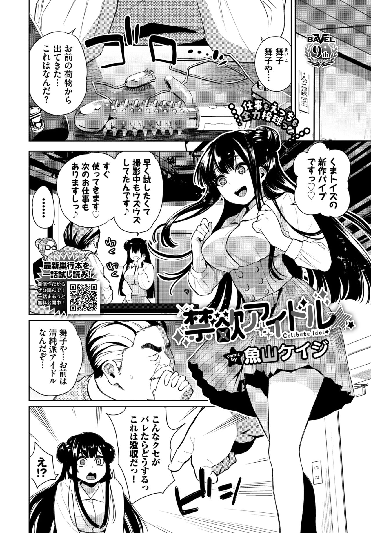 COMIC BAVEL 2024-08 [Digital] – Seite 418