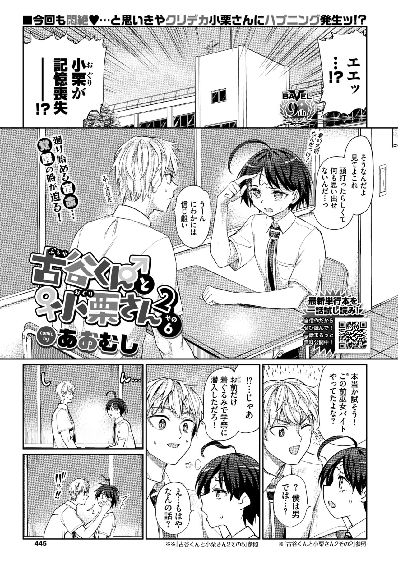COMIC BAVEL 2024-08 [Digital] – Seite 437