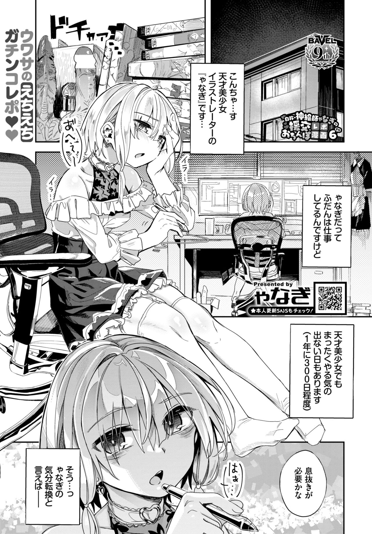 COMIC BAVEL 2024-08 [Digital] – Seite 487