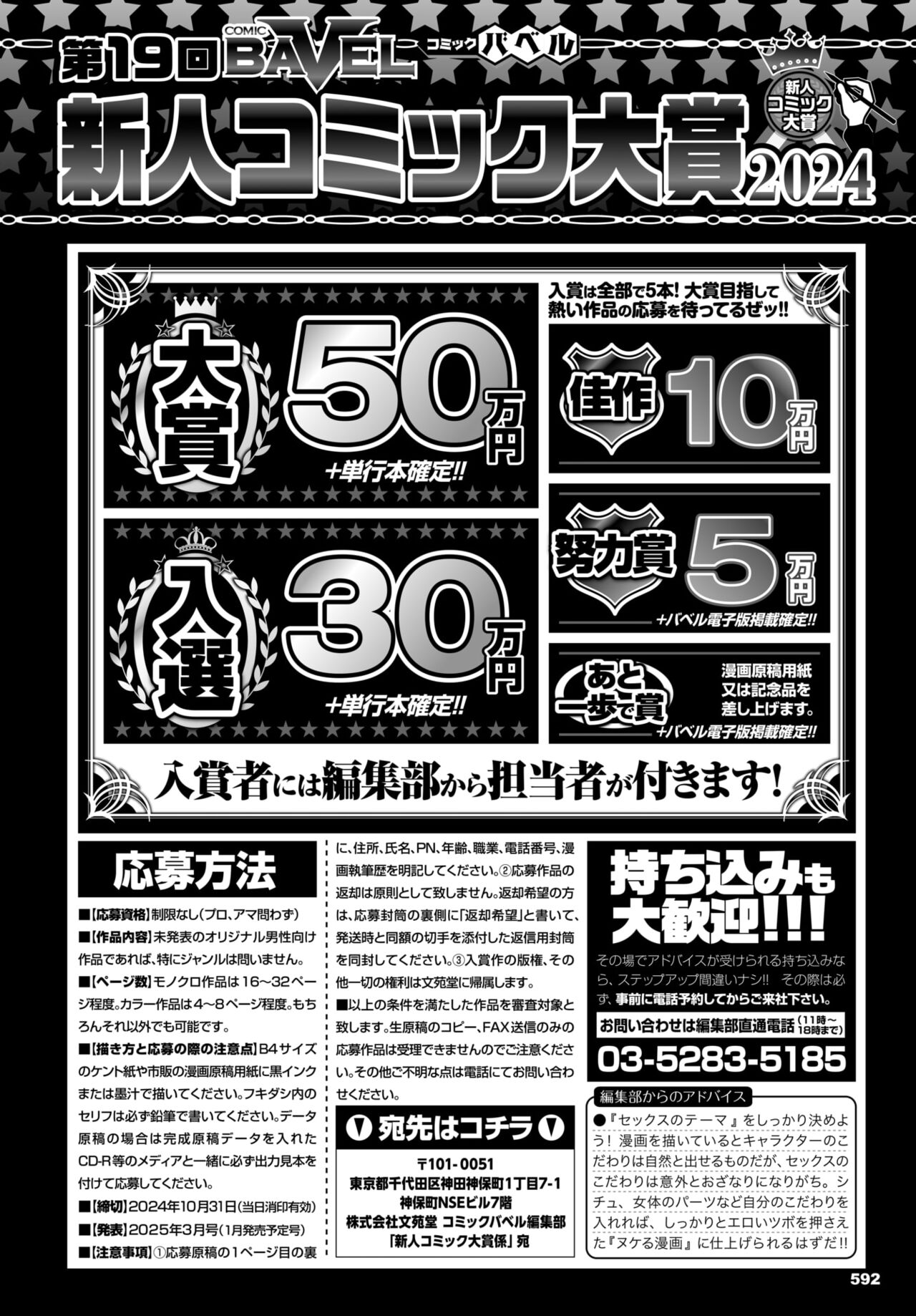 COMIC BAVEL 2024-08 [Digital] – Seite 592