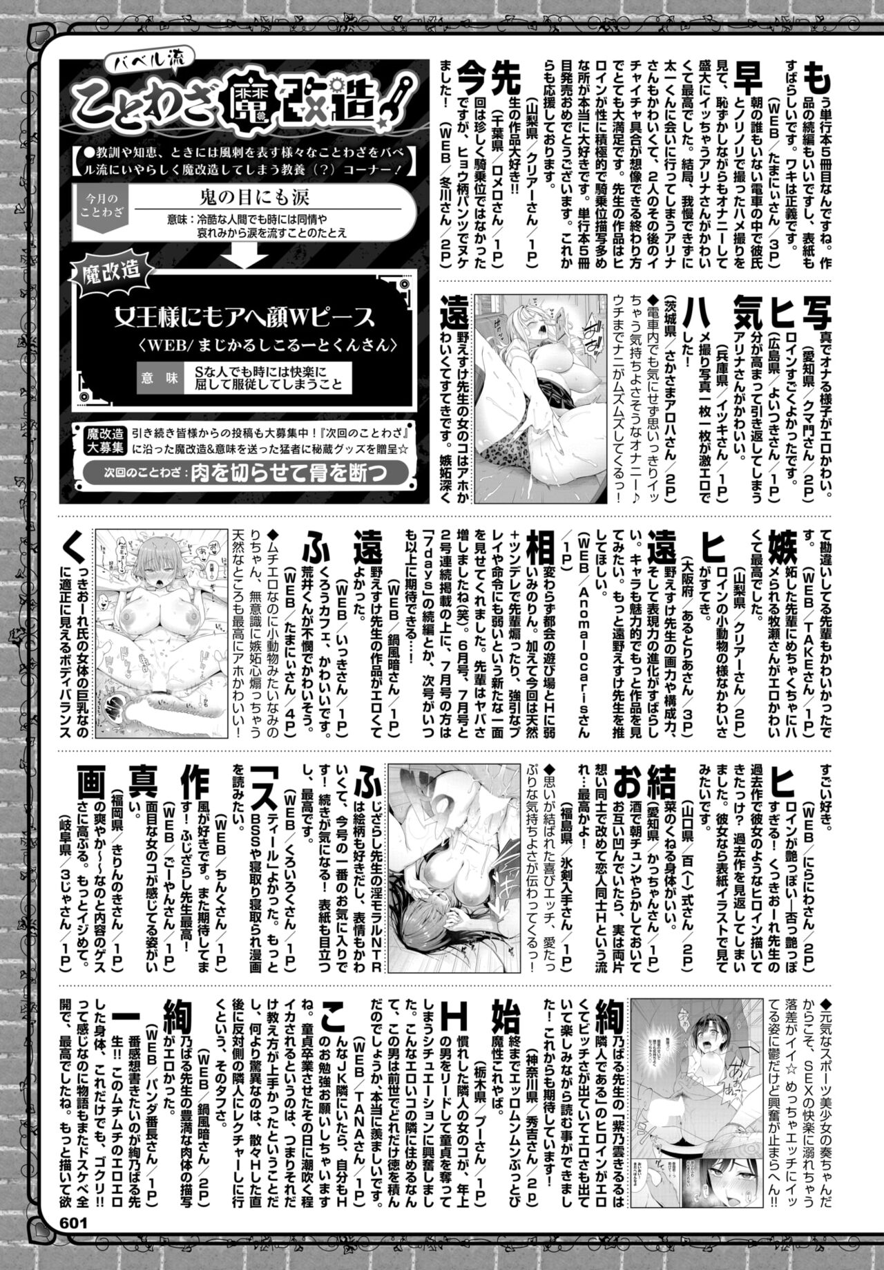 COMIC BAVEL 2024-08 [Digital] – Seite 594