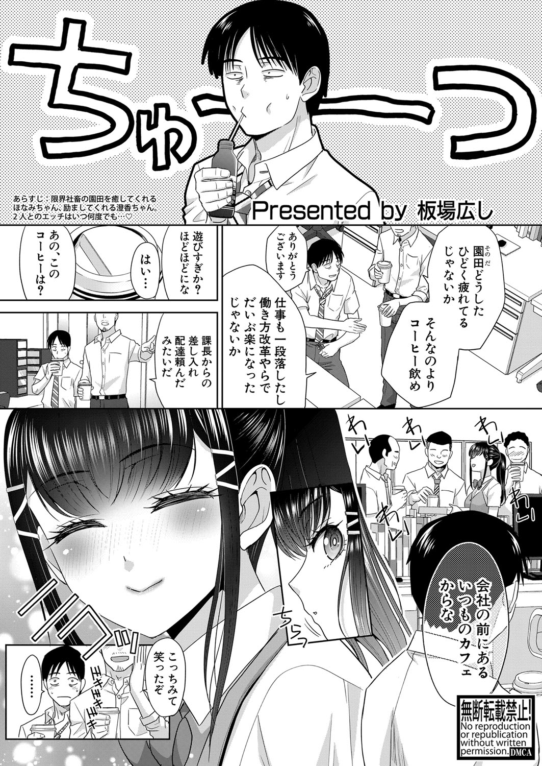 COMIC Shingeki 2024-08 [Digital] – Halaman 112