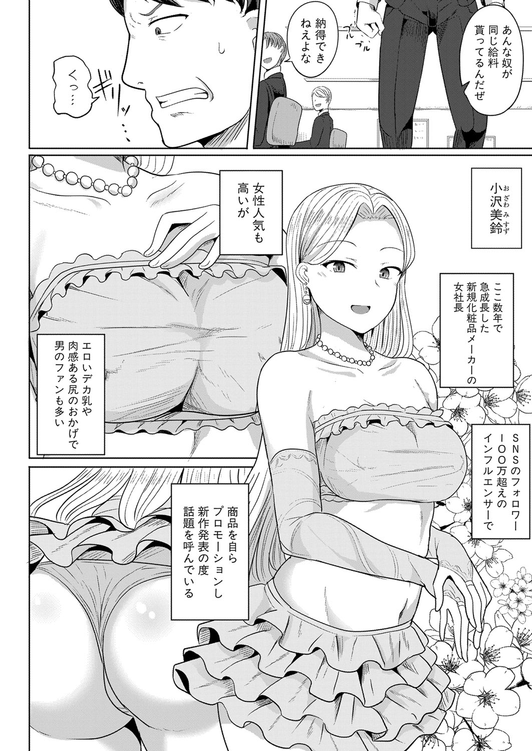 COMIC Shingeki 2024-08 [Digital] – Halaman 137