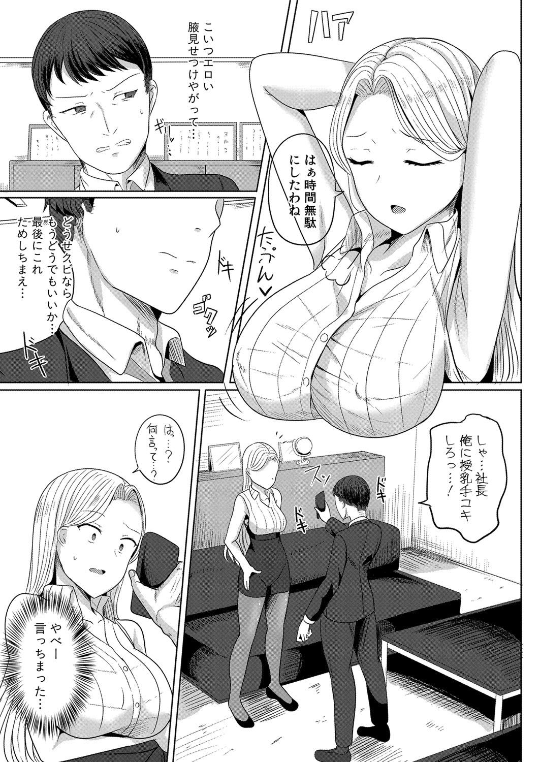 COMIC Shingeki 2024-08 [Digital] – Halaman 140