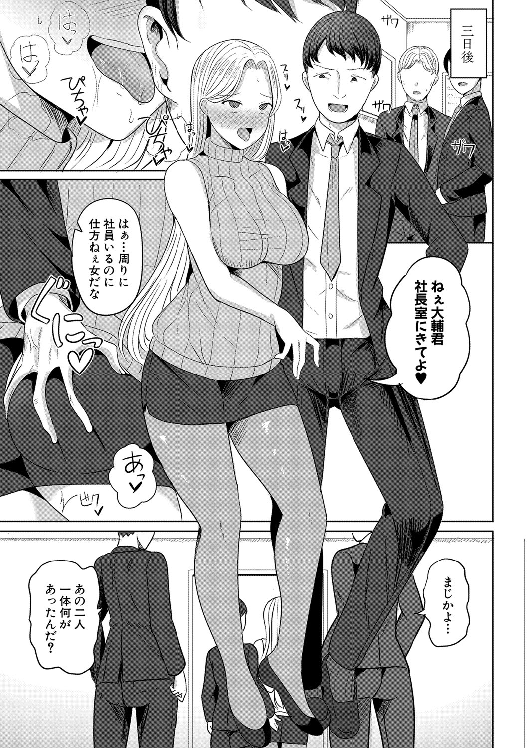 COMIC Shingeki 2024-08 [Digital] – Halaman 146