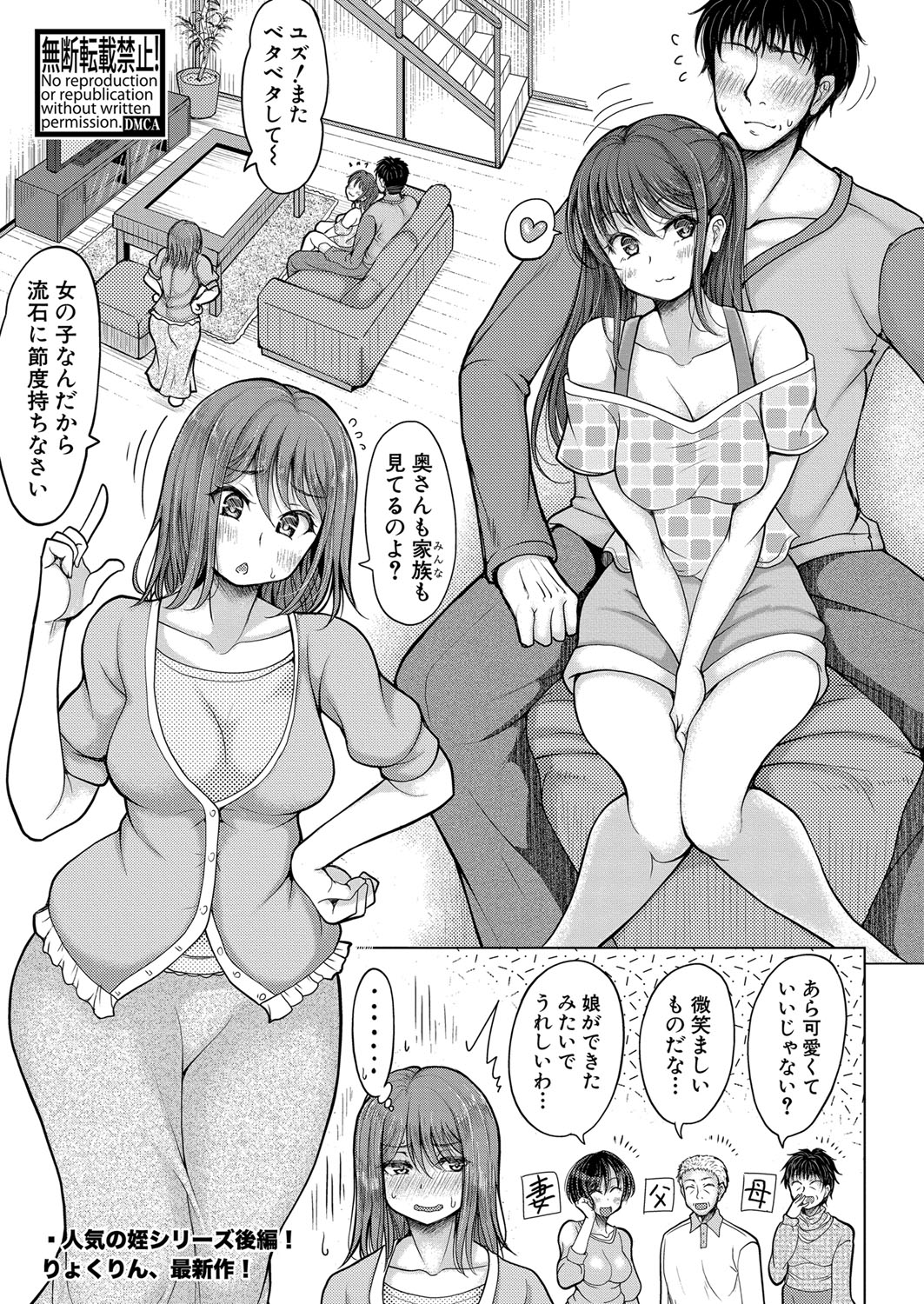 COMIC Shingeki 2024-08 [Digital] – Halaman 198