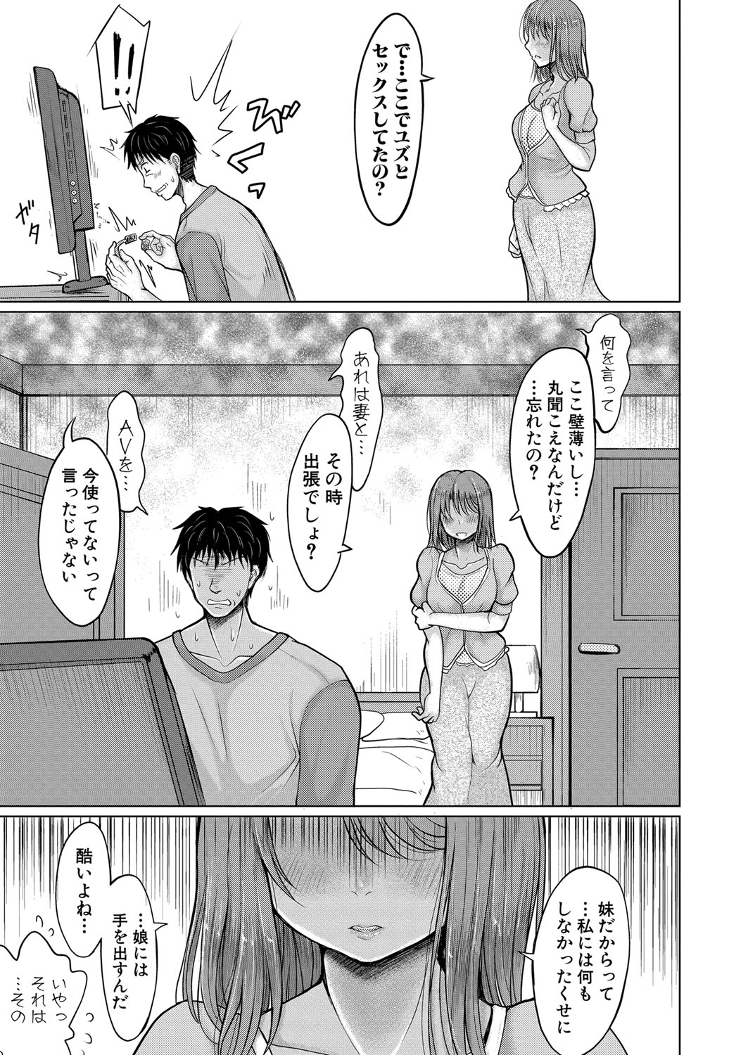 COMIC Shingeki 2024-08 [Digital] – Halaman 200