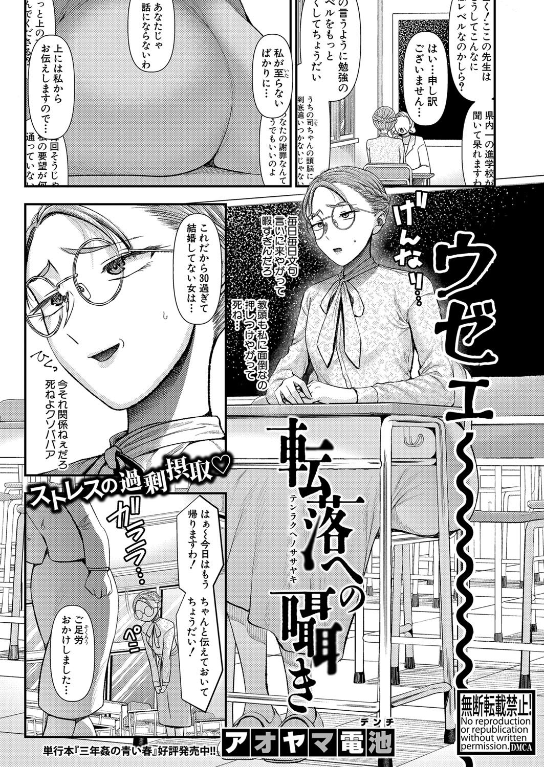 COMIC Shingeki 2024-08 [Digital] – Halaman 262