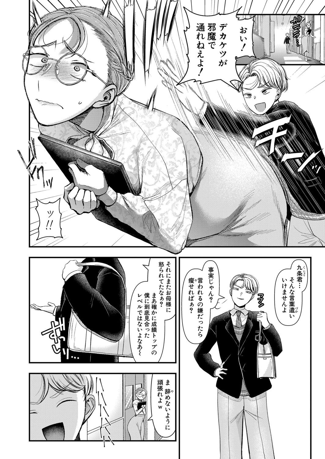 COMIC Shingeki 2024-08 [Digital] – Halaman 263
