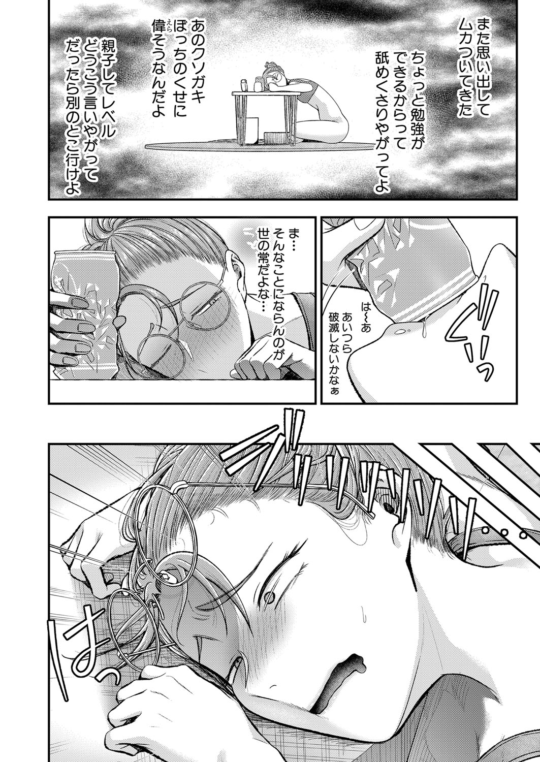 COMIC Shingeki 2024-08 [Digital] – Halaman 265