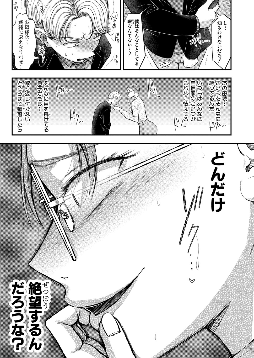 COMIC Shingeki 2024-08 [Digital] – Halaman 268