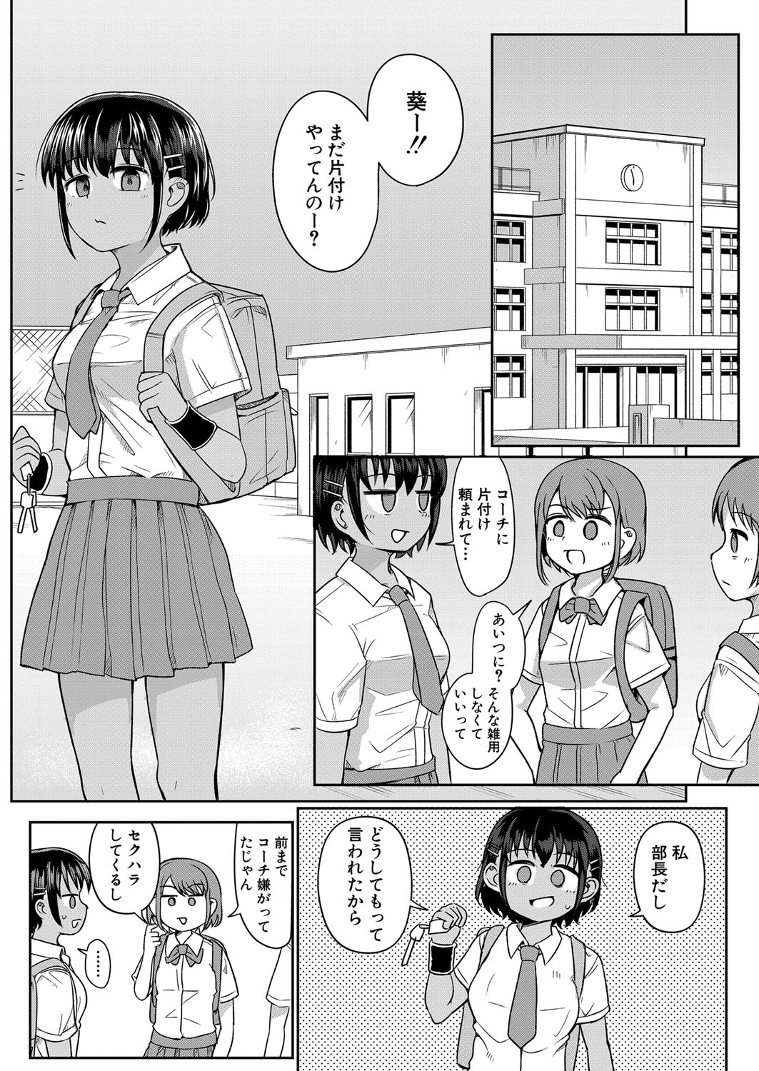 COMIC Shingeki 2024-08 [Digital] – Halaman 293
