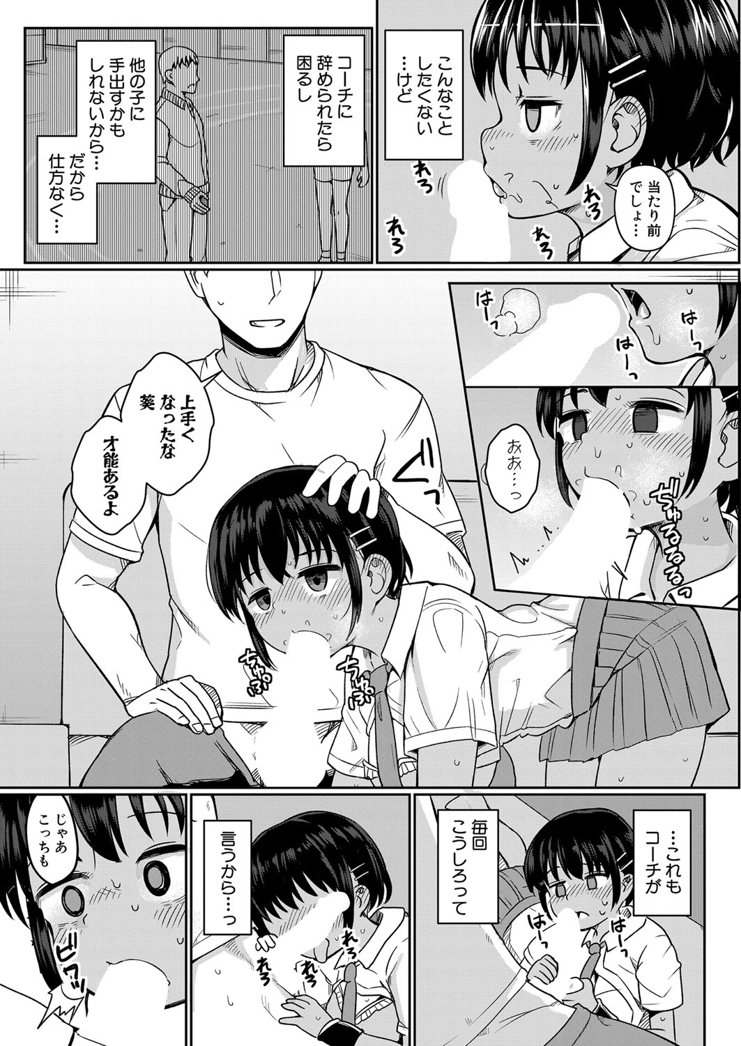 COMIC Shingeki 2024-08 [Digital] – Halaman 296
