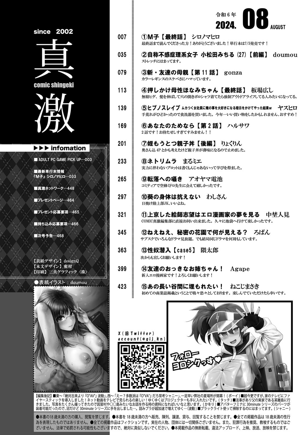 COMIC Shingeki 2024-08 [Digital] – Halaman 3