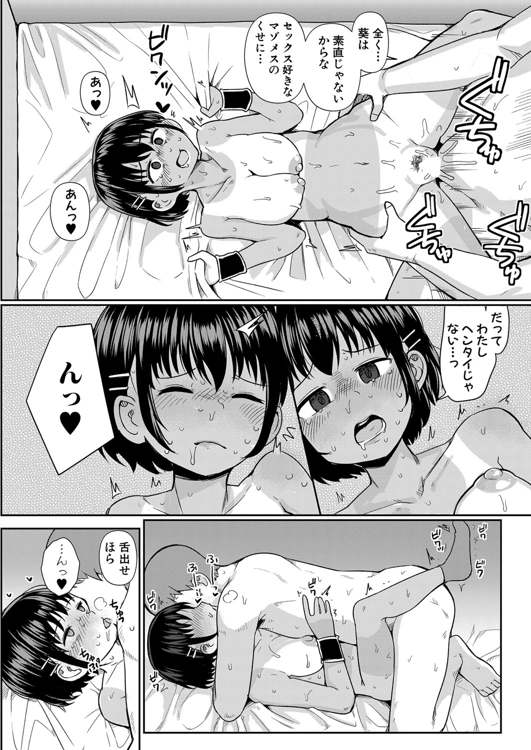 COMIC Shingeki 2024-08 [Digital] – Halaman 307