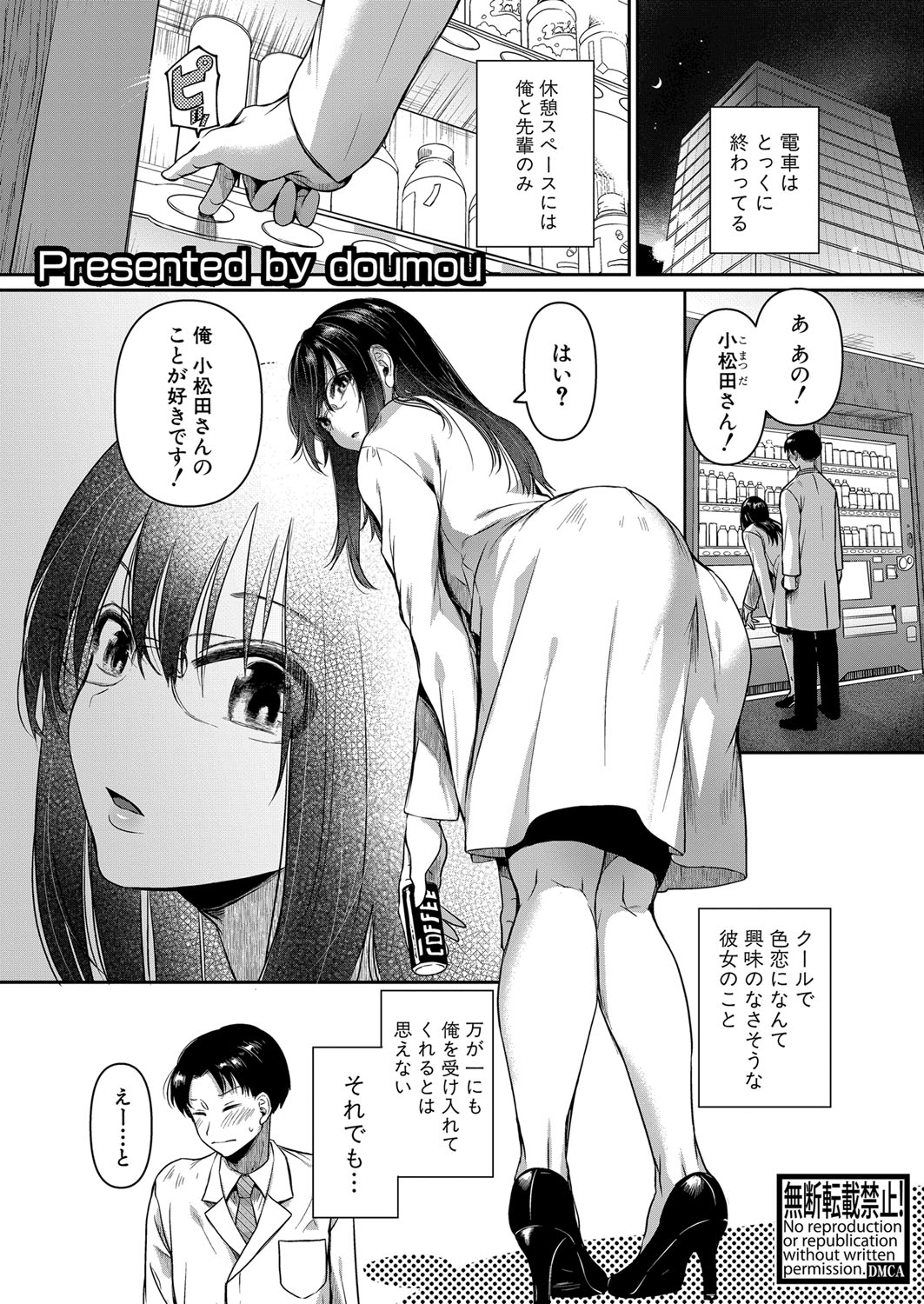 COMIC Shingeki 2024-08 [Digital] – Halaman 36