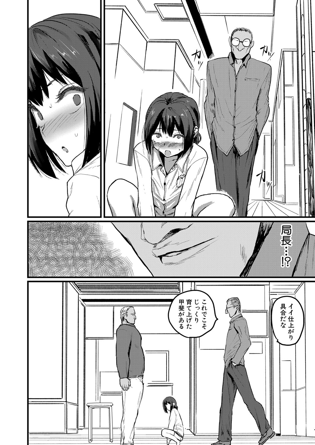 COMIC Shingeki 2024-08 [Digital] – Halaman 375