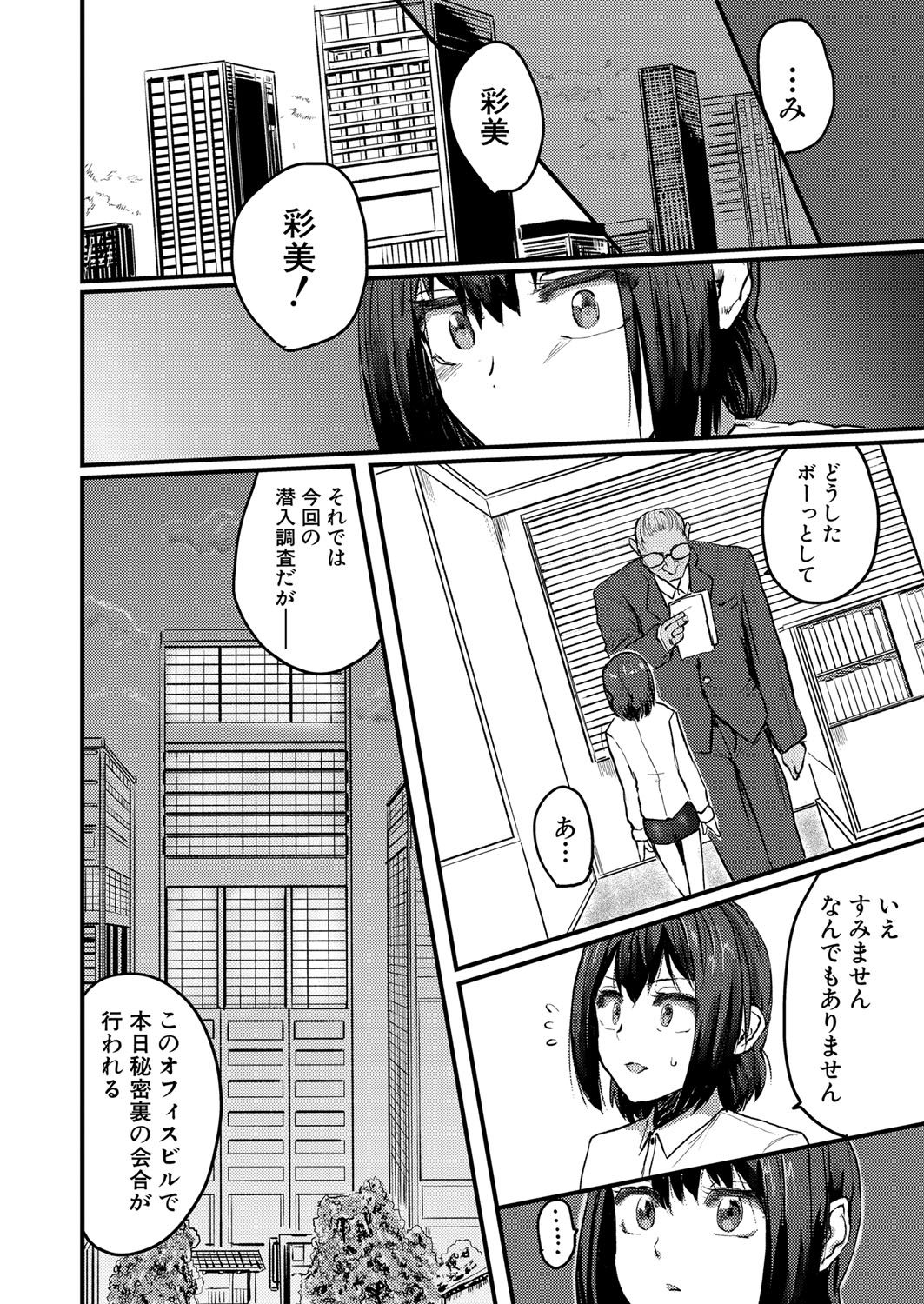COMIC Shingeki 2024-08 [Digital] – Halaman 385