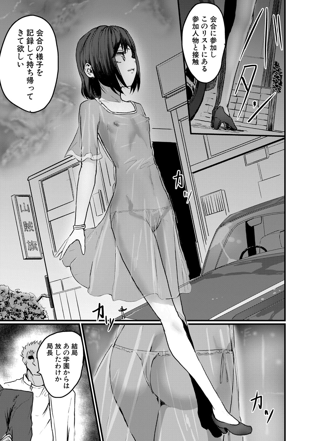 COMIC Shingeki 2024-08 [Digital] – Halaman 386