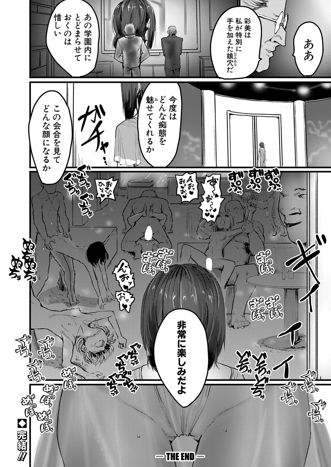 COMIC Shingeki 2024-08 [Digital] – Halaman 387