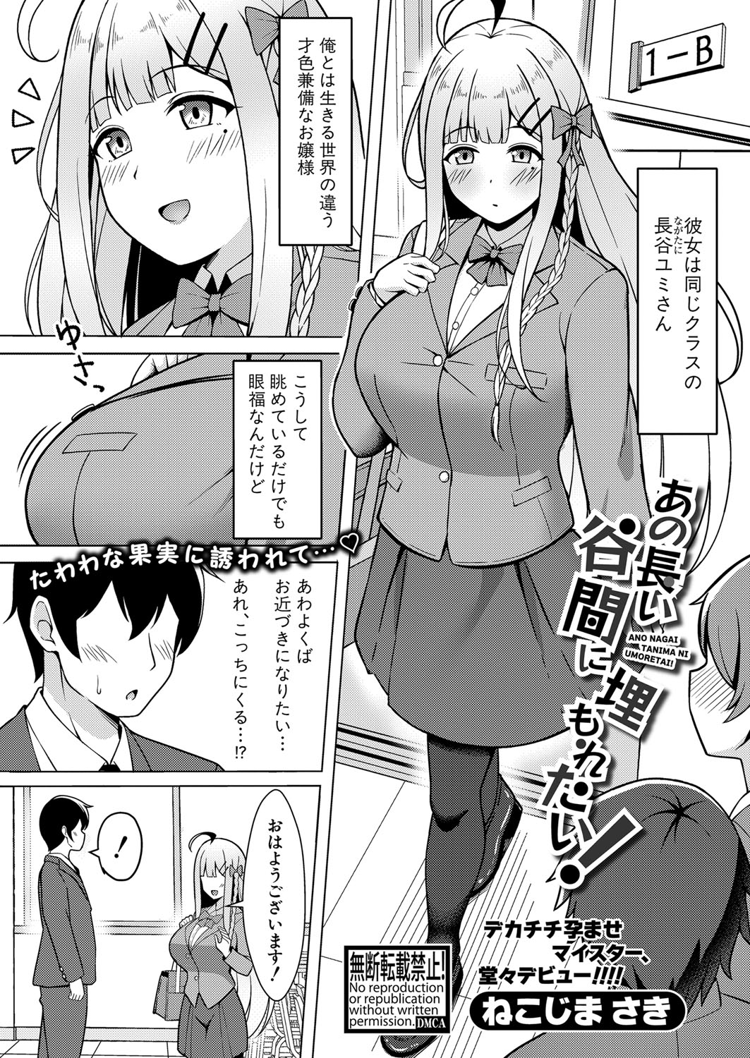 COMIC Shingeki 2024-08 [Digital] – Halaman 412