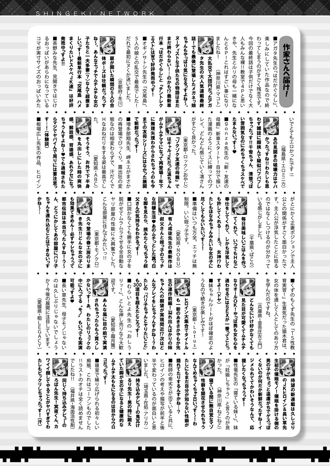 COMIC Shingeki 2024-08 [Digital] – Halaman 438