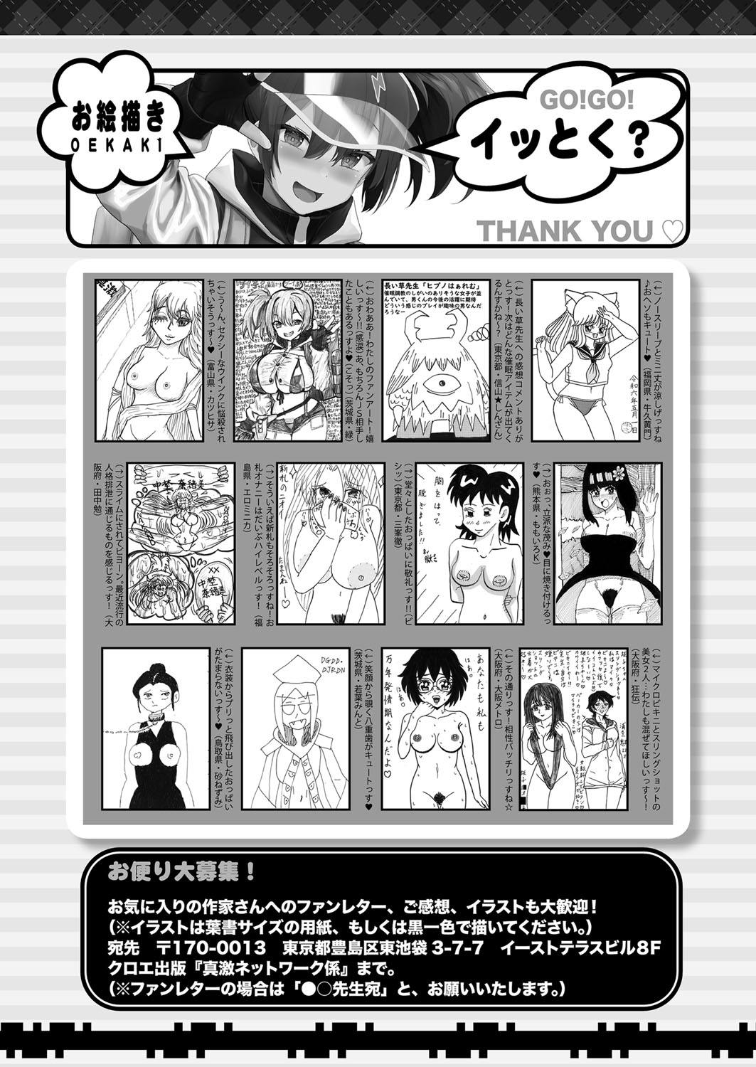COMIC Shingeki 2024-08 [Digital] – Halaman 439
