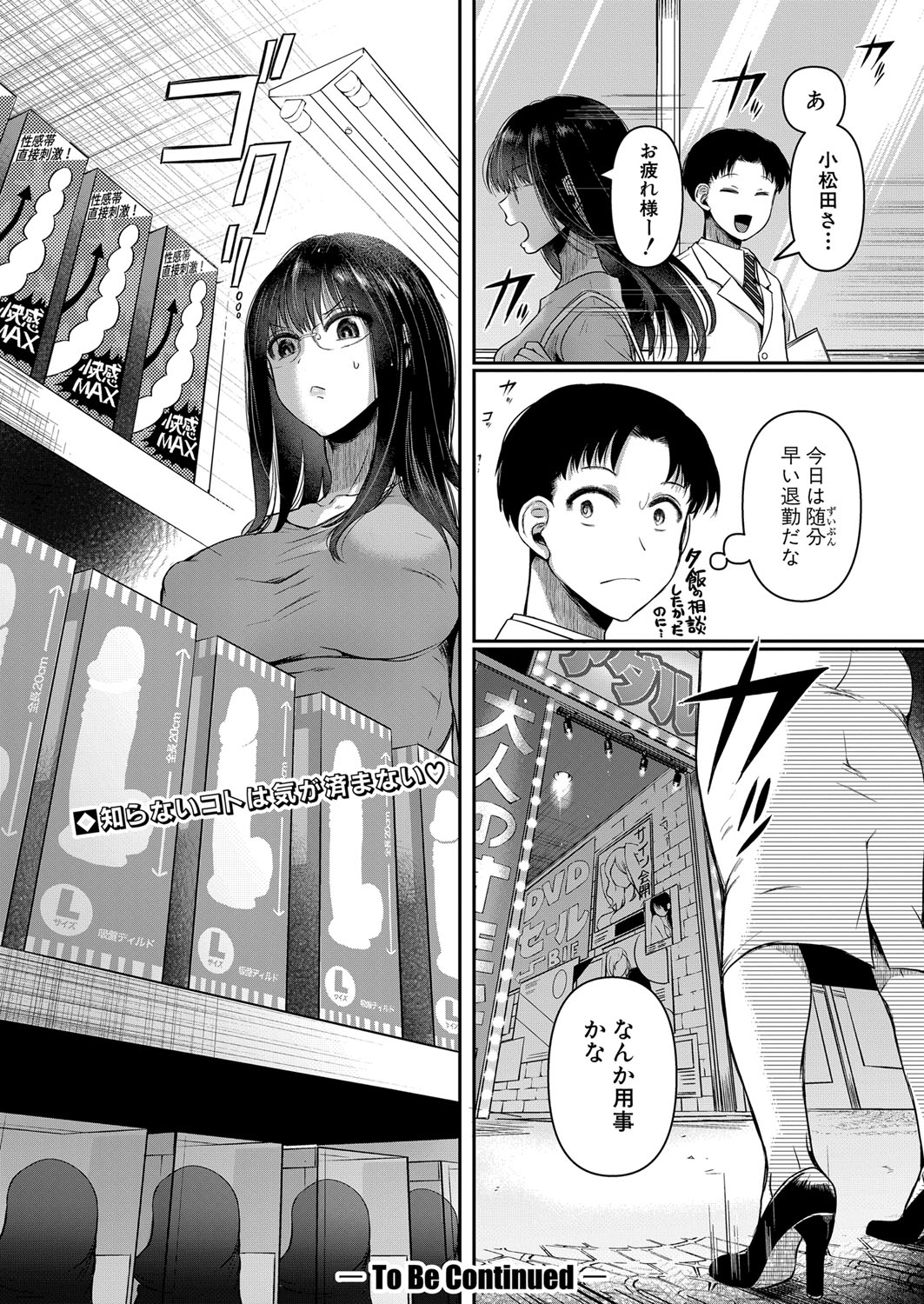 COMIC Shingeki 2024-08 [Digital] – Halaman 77