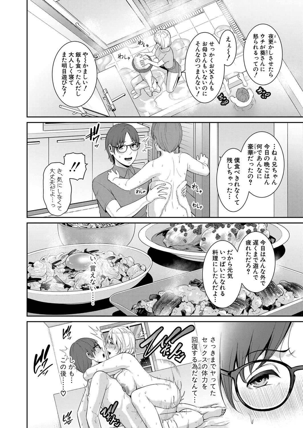 COMIC Shingeki 2024-08 [Digital] – Halaman 79